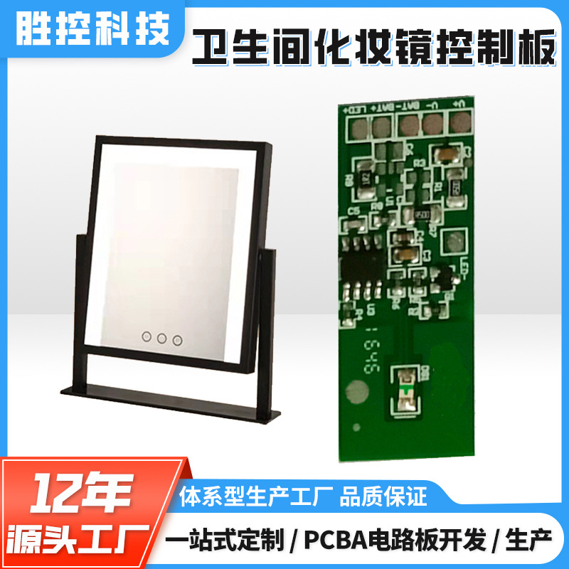 [MS] Bảng Điều Khiển Gương Trang Điểm Phòng Tắm PCBA Chương Trình   PCBA Bảng Mạch Điều Khiển Sơ Đồ Bảng Sao Chép Khẩn Cấp