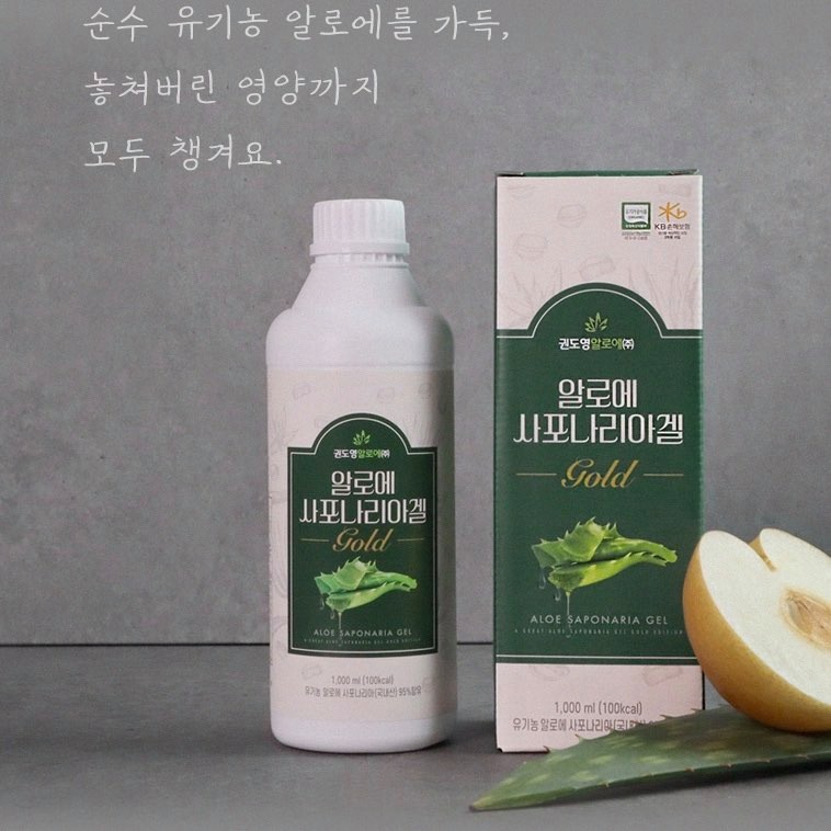 NƯỚC NHA ĐAM HÀN QUỐC SAPONARIA HỮU CƠ VỊ LÊ Aloe saponaria Organic gold gel 3