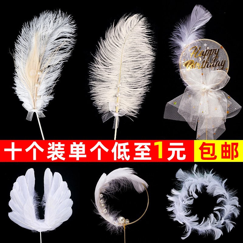 ◇✼☃ ostrich feather wings cake decoration plugin insert card pearl only beautiful birthday baked dessert web celebrity