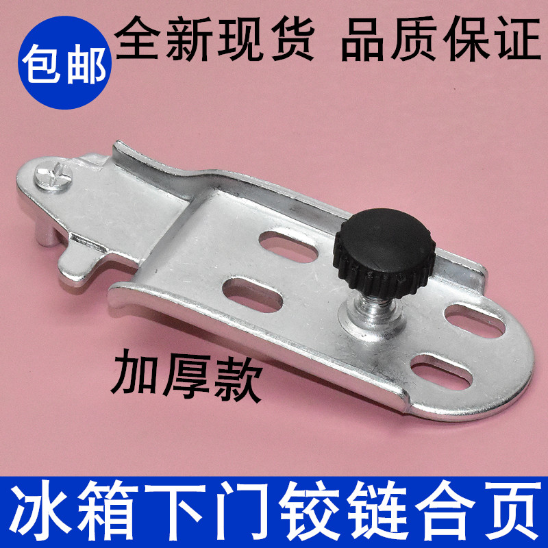 Thích Hợp Cho Các Ngôi Sao Tủ Lạnh Dưới Bản Lề Cửa Trục Bản Lề Cửa Tủ Lạnh Cửa Tủ Lạnh Gấp Cửa Tủ Lạnh Cửa Tủ Lạnh Cửa Tủ Lạnh