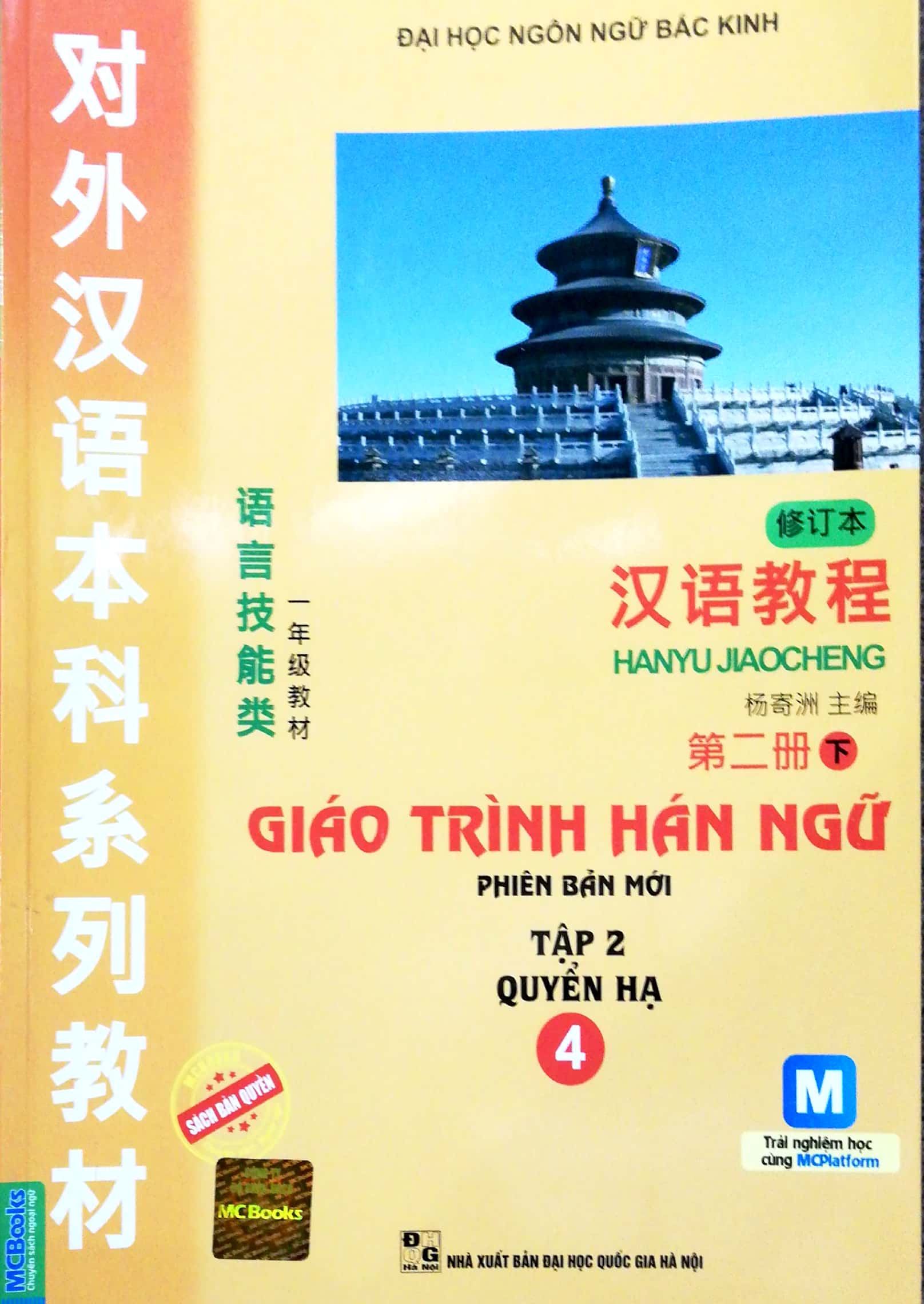 Fahasa - Giáo Trình Hán Ngữ - Tập 2 - Quyển Hạ 4 (Phiên Bản Mới) - Dùng App