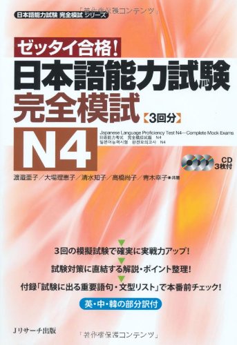 Zettai gokaku n4 ゼッタイ合格