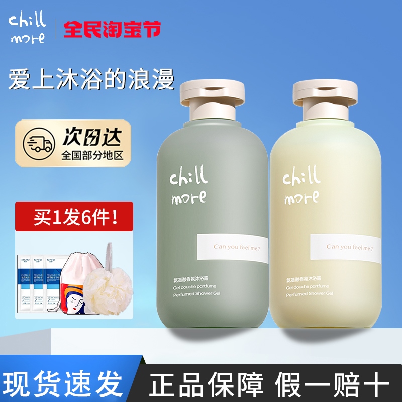 long-lasting chillmore shower gel fragrance amino acid tea break milk moisturizing hydrating autumn 