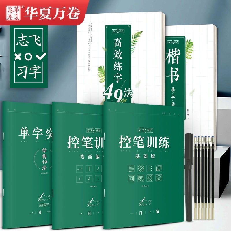 Set 5 vở luyện viết chữ Hán khải thư