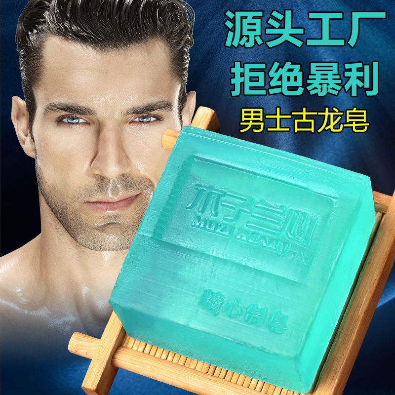 Cologne men's handmade soap soap that divide mite net pox perfume soap washing soap student accuse oil natural essential oil soap water