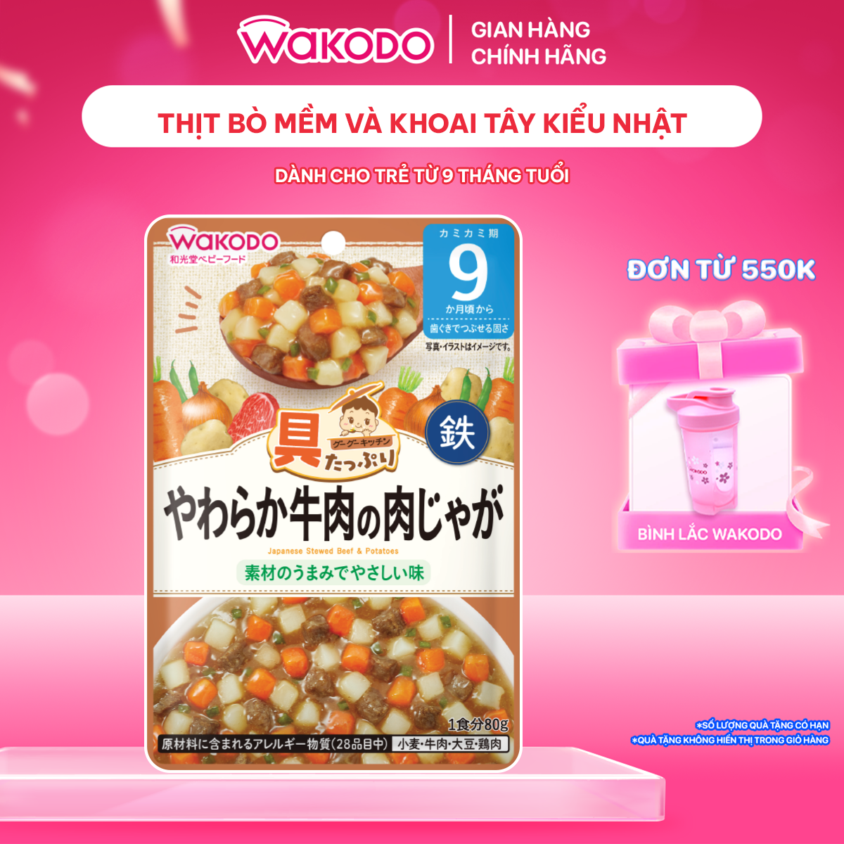 [Từ 9 tháng tuổi] Thịt Bò Mềm Và Khoai Tây Kiểu Nhật  ăn dặm Wakodo 80g ăn liền cho bé, bổ sung chất xơ, Fe, Ca, dùng kèm với cơm, cháo, bún, không chất bảo quản