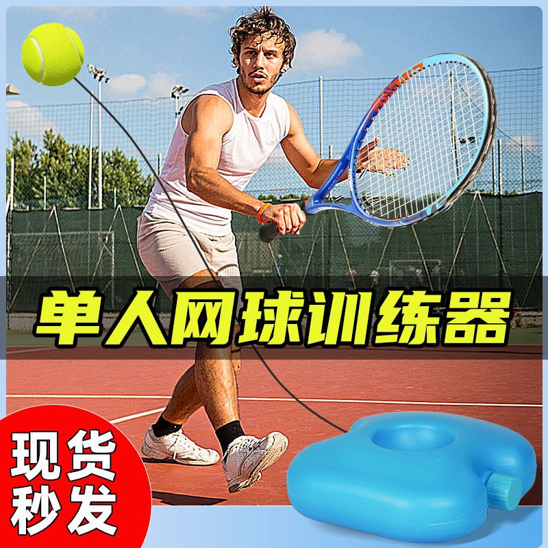 Thiết bị tập tennis nhập khẩu, chơi đơn, tự tập, có dây cố định, dụng cụ tạo tác vợt tennis, trẻ em, người mới bắt đầu, quần vợt, sản phẩm mới