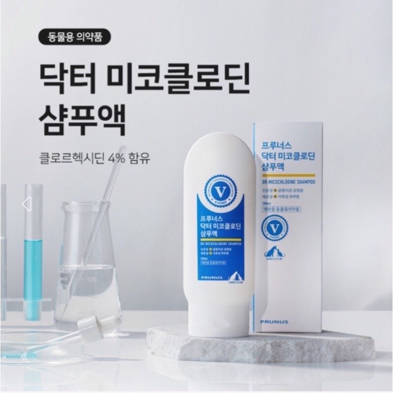 Sữa tắm trị nấm và viêm da cho chó mèo prunus dr. micochlodine shampoo 200ml