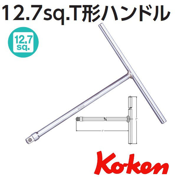 Tay vặn chữ t 1/2 koken nhật 4715 - tay t lắp tuýp khẩu 1/2 inch - made in japan