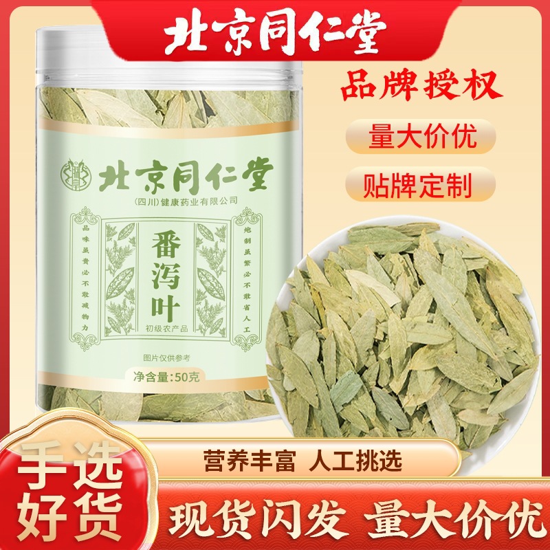 北京同仁堂番泻叶 Beijing Tongrentang Senna Leaf