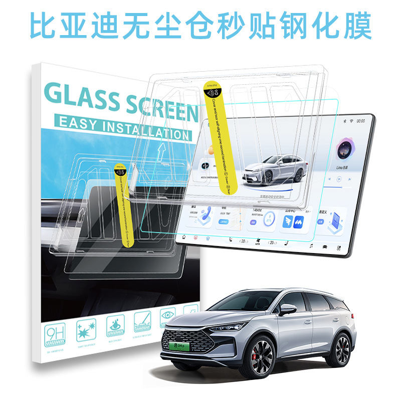 Suitable for BYD Instant Paste Dust-Free Warehouse Navigation Tempered Glass Screen Protector for Central Control Display