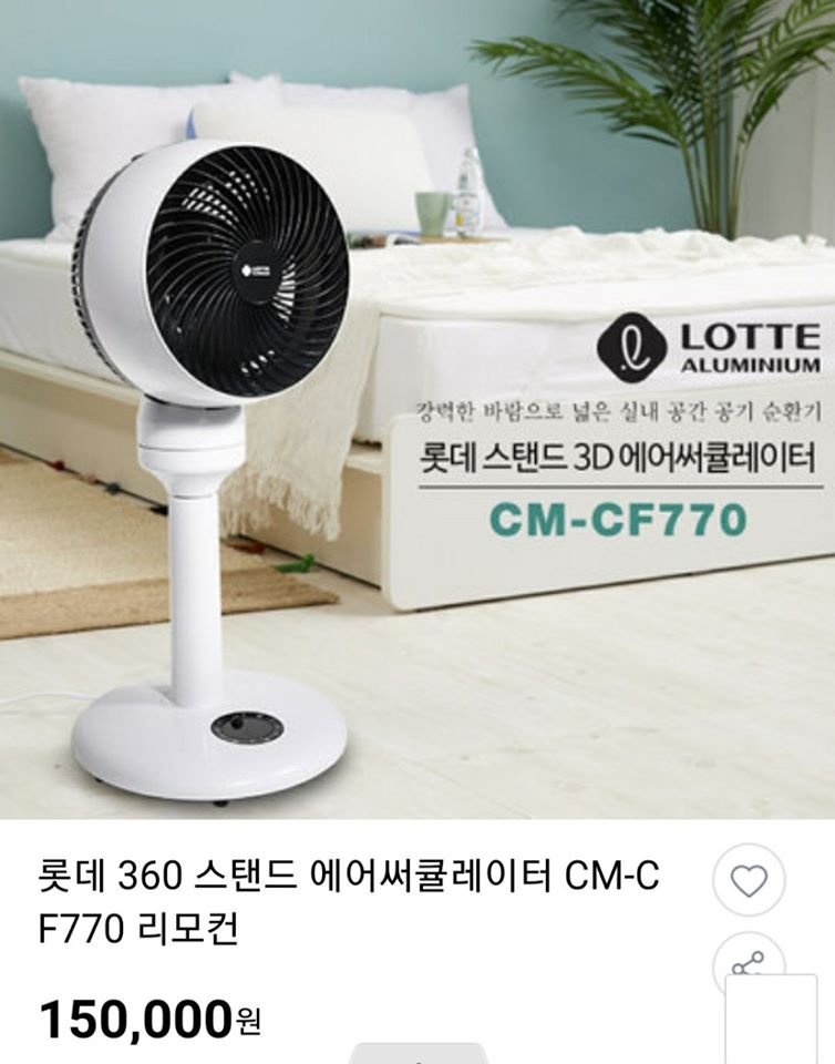 Quạt tuần hoàn không khí 360 độ Lotte Air Circulator