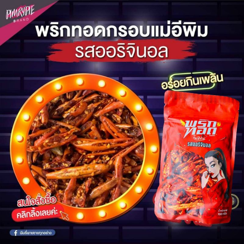 Ớt chiên giòn - Snack ớt chiên Thái Lan Mae Pim