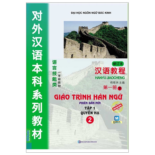 Fahasa - Giáo Trình Hán Ngữ 2 - Tập 1 - Quyển Hạ (Phiên Bản Mới Kèm App)