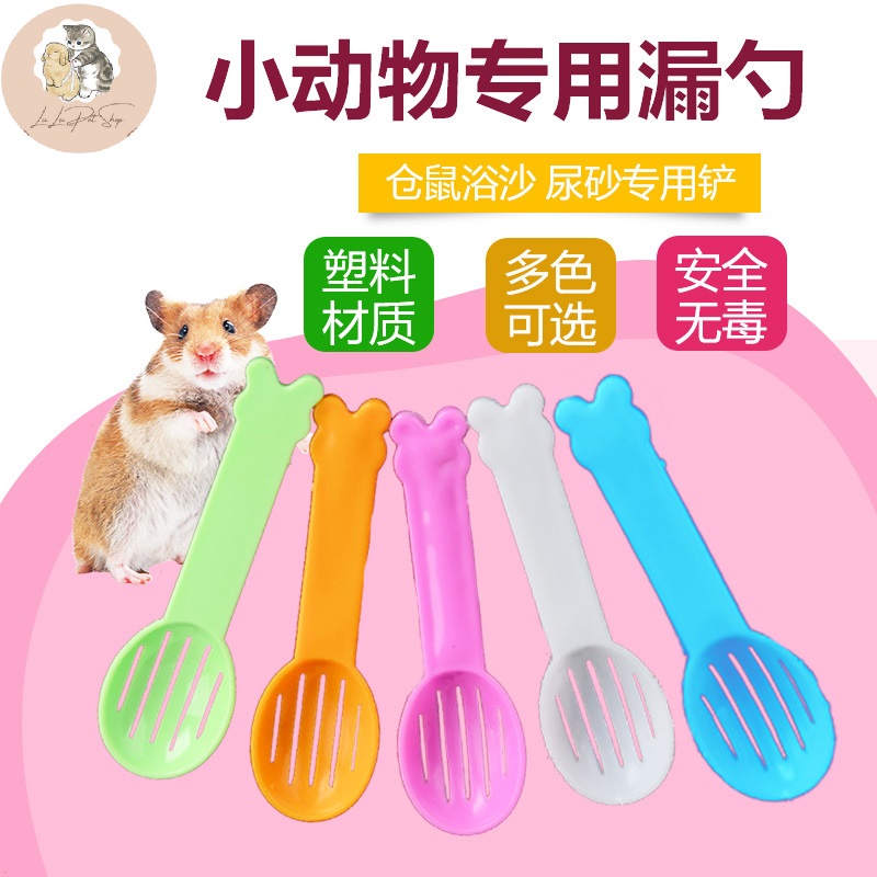 Muỗng Lọc cát Cho Hamster, Muỗng Nhựa Lọc Cát Cho hamster