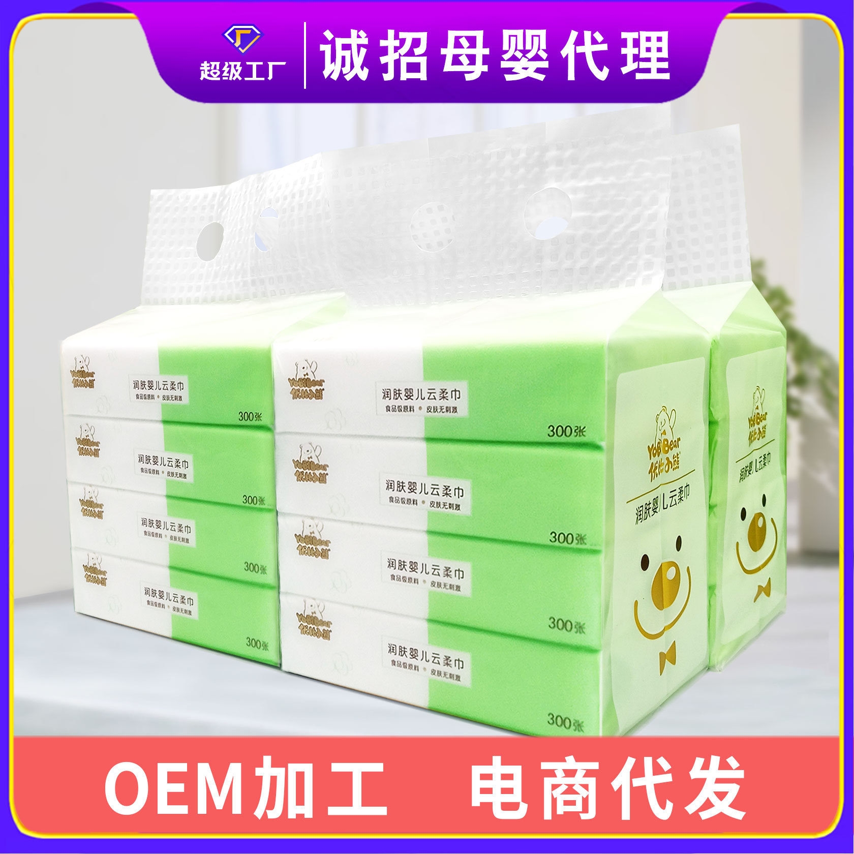Gấu Yobi baby Khăn Giấy Trẻ Em Yunrou care Giấy Kem 100 Bán Buôn Khăn Giấy Dưỡng Ẩm Mềm
