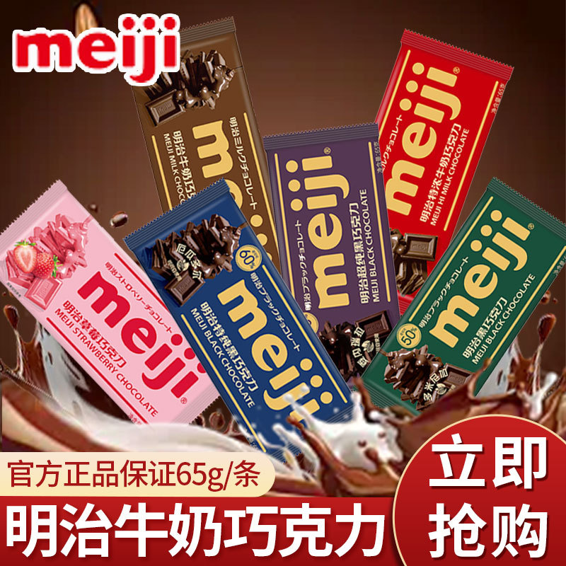 全场促销！meiji明治经典排块牛奶巧克力g黑巧多浓度纯可可脂办公室糖果Meiji Meiji Classic Row Block Milk Chocolatemc