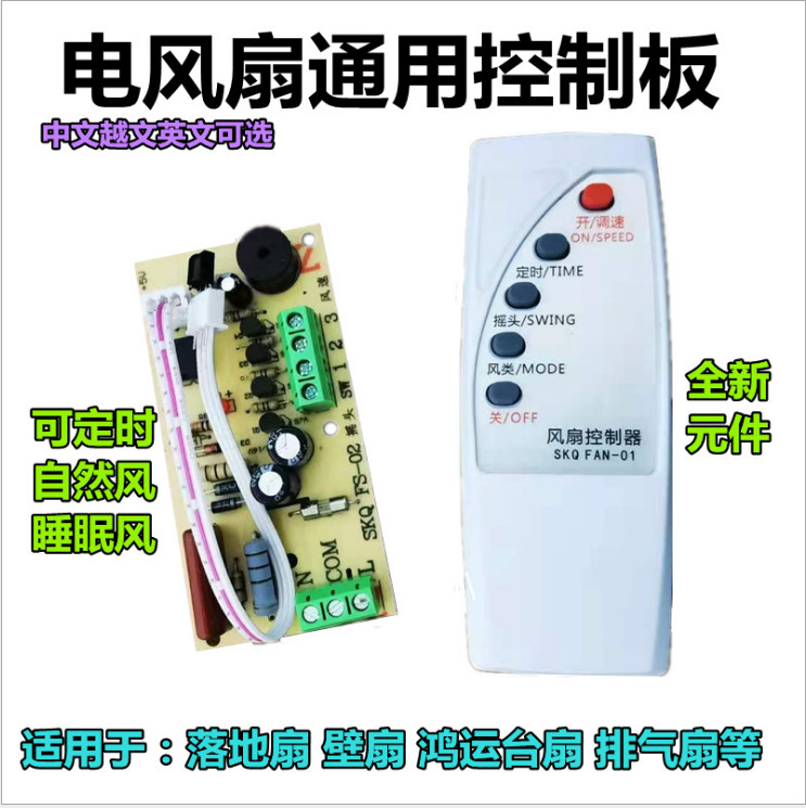COMBO 5 Bộ mạch và điều khiển từ xa dành cho quạt bàn, quạt treo tường, quạt cây...biến quạt thường thành quạt điều khiển từ xa.