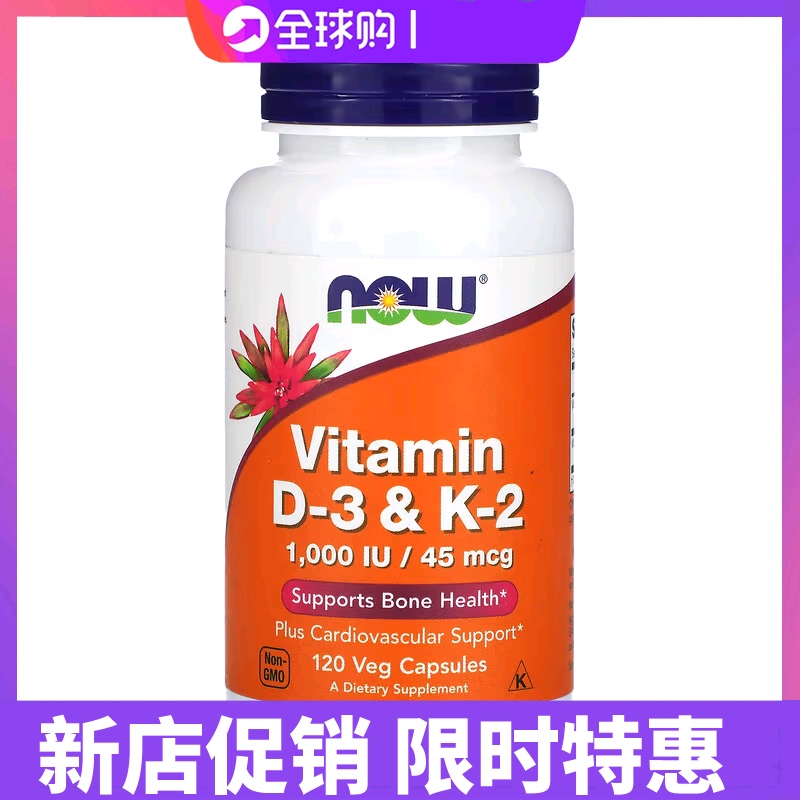 Spot U.S. NOW Foods Vitamin D3 K2 D3K2 promotes calcium supplementation for osteoporosis