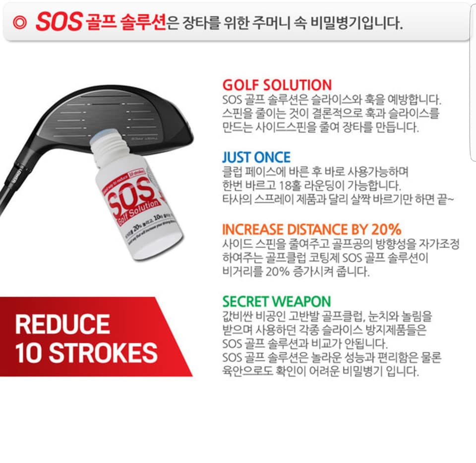 Sos will for you known how to get the straight of your golf swing from korea