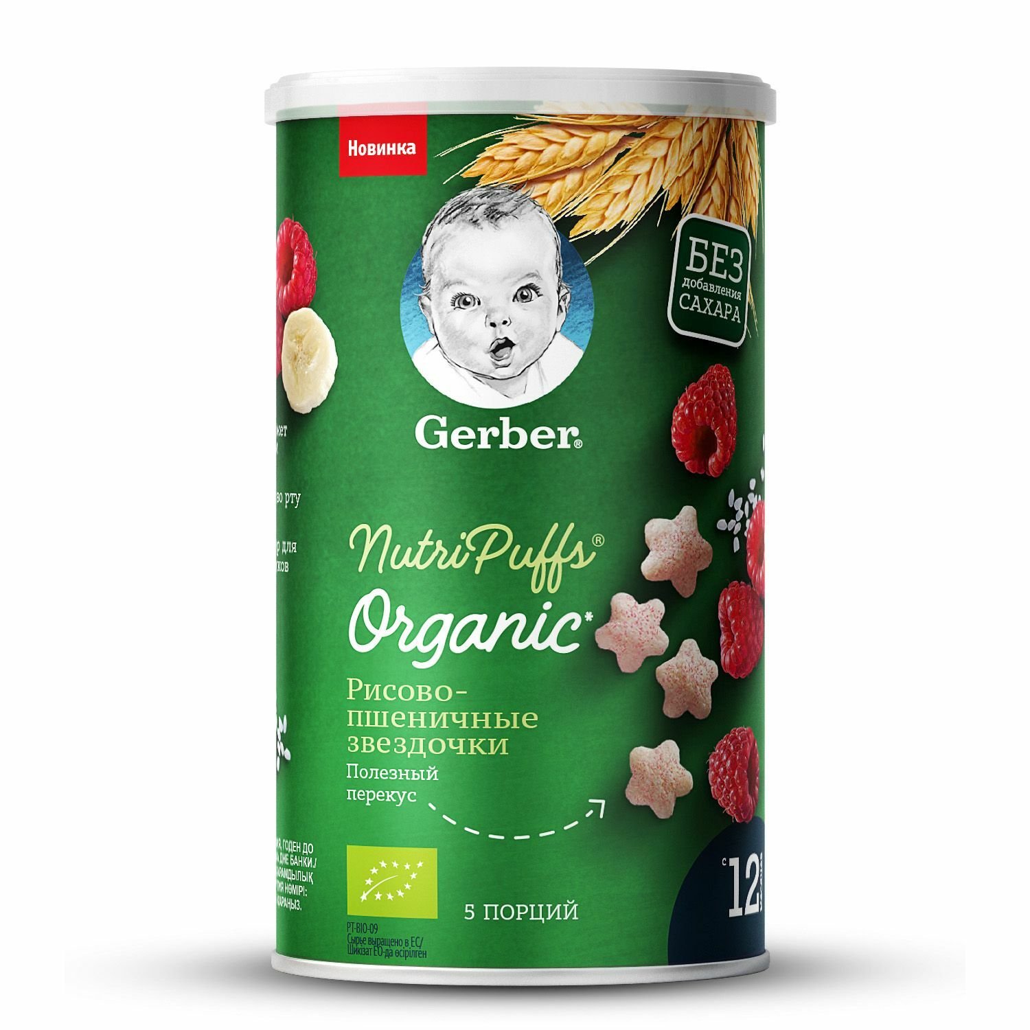 Bánh ăn dặm Gerber Organic kích thích vị giác cho bé vị Mâm xôi
