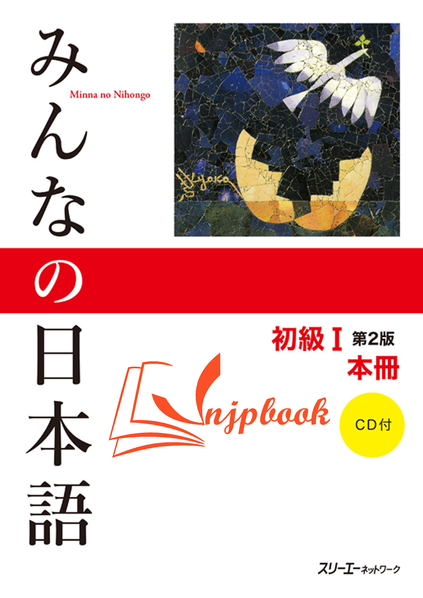 Minna no nihongo sơ cấp 1 - sách giáo khoa kèm cd