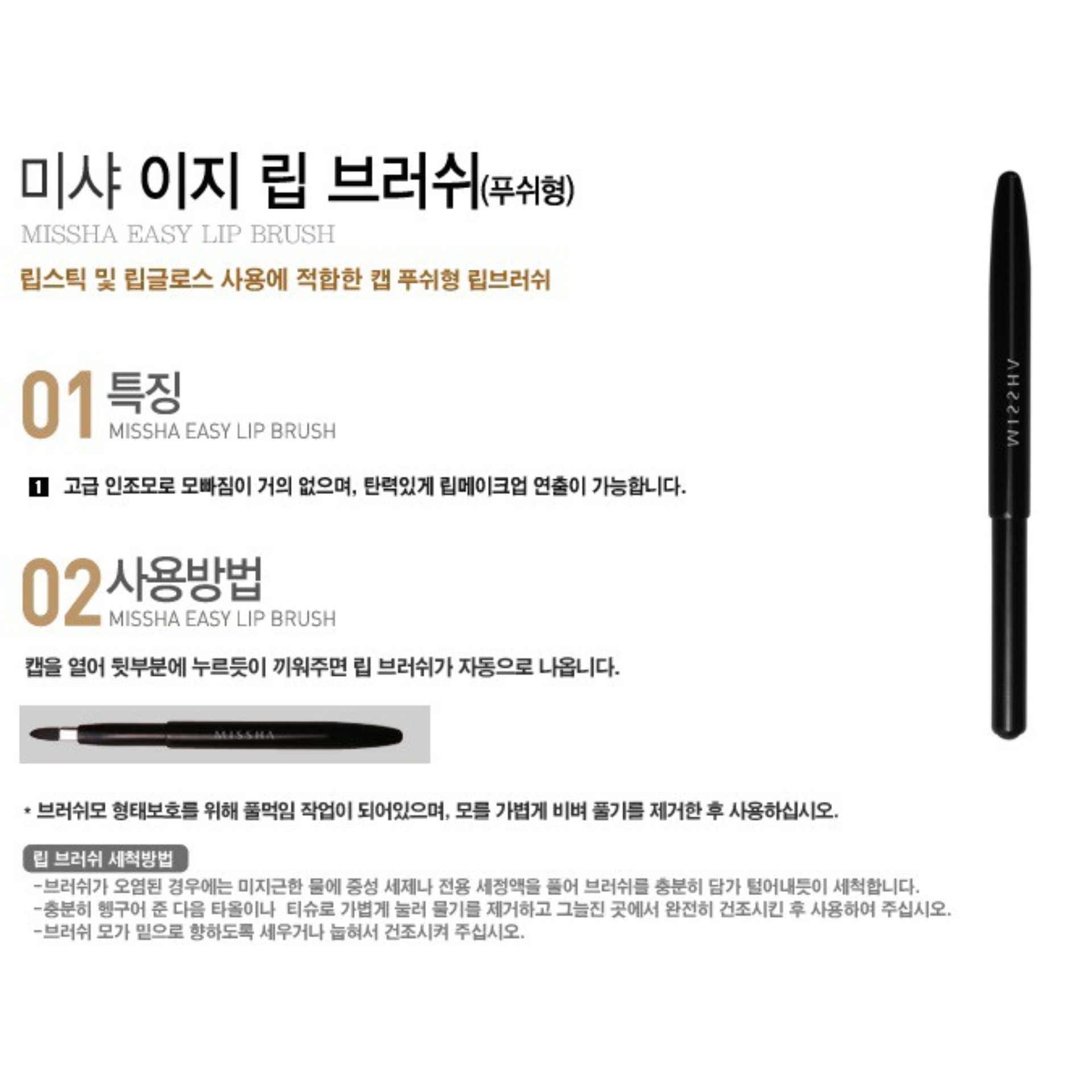 Cọ môi missha easy lip brush hl00205
