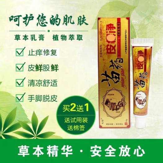Kem bôi viêm da, nấm, ngứa, á sừng, hắc lào,...tất cả ngoài da - kem bôi ngoài da