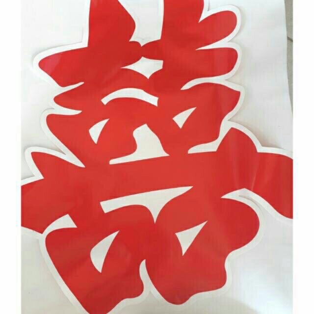 Set 5, 10 chữ hỷ giấy