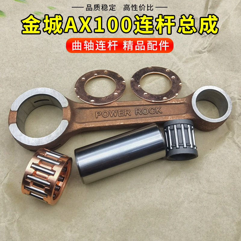 Phù hợp Jincheng Suzuki AX100 Phụ tùng xe máy Trục khuỷu Liên kết Rod Assy 2 thì Changchun AX100 Liên kết Rod