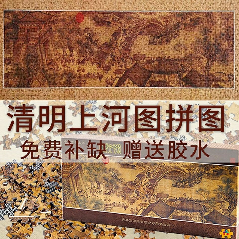 Adult Qingming Festival Along The River Picture 1000 Pieces Of World