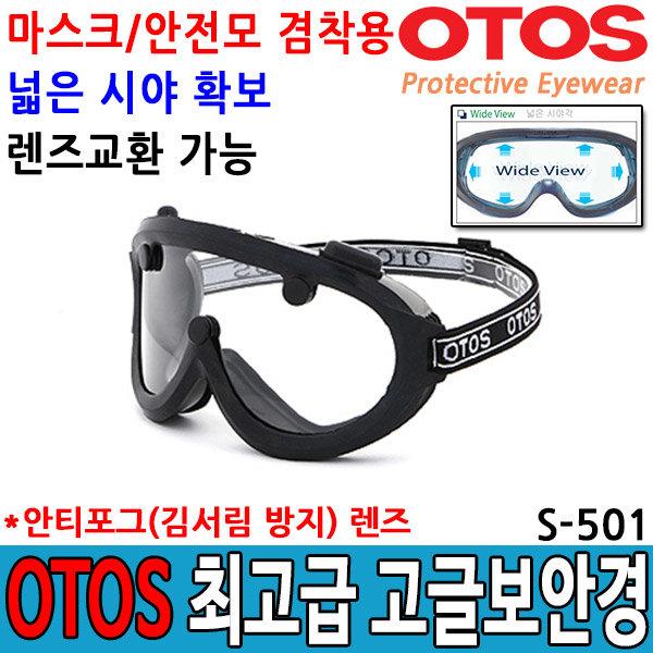 Kính chống hóa chất otos s-501 hàn quốc