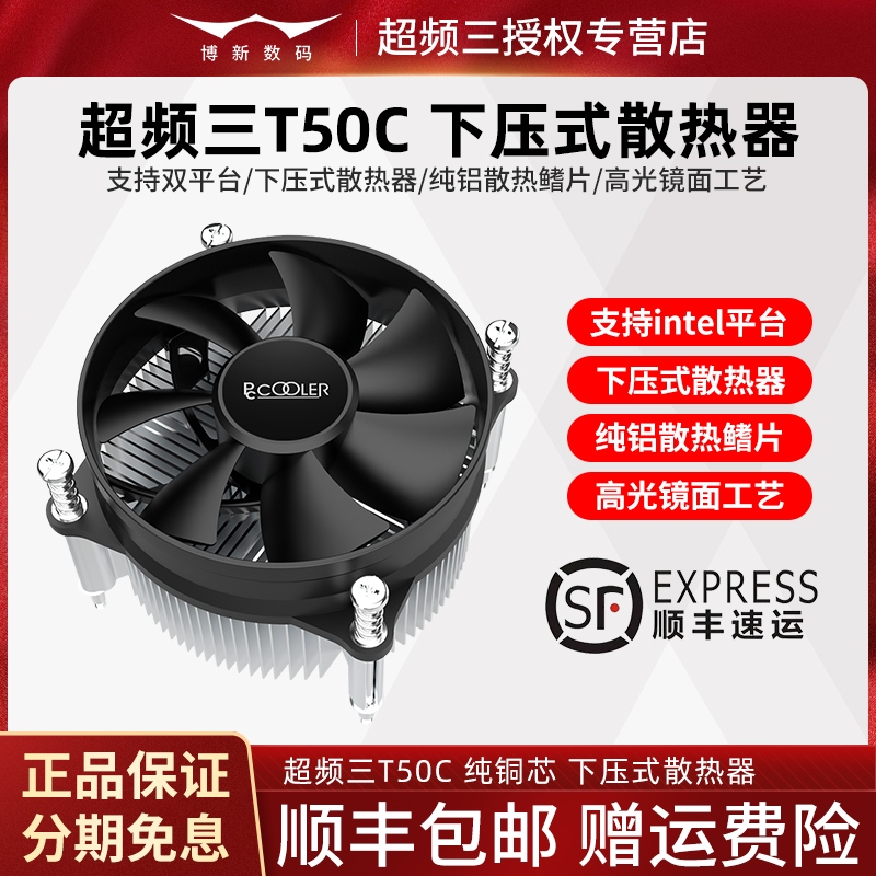 [the package mail] motion overclocking three T50C press type radiator ITX air-cooled Intel CPU fan mute desktop 10 generation 1155/1200 1150/1151 / needle core