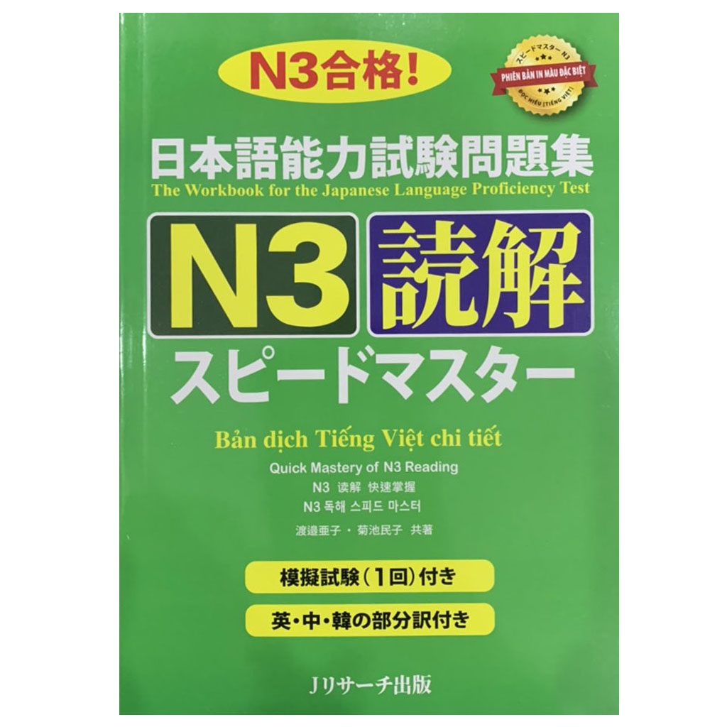 Sách tiếng nhật - supido masuta n3 đọc hiểu - bản dịch tiếng việt in màu