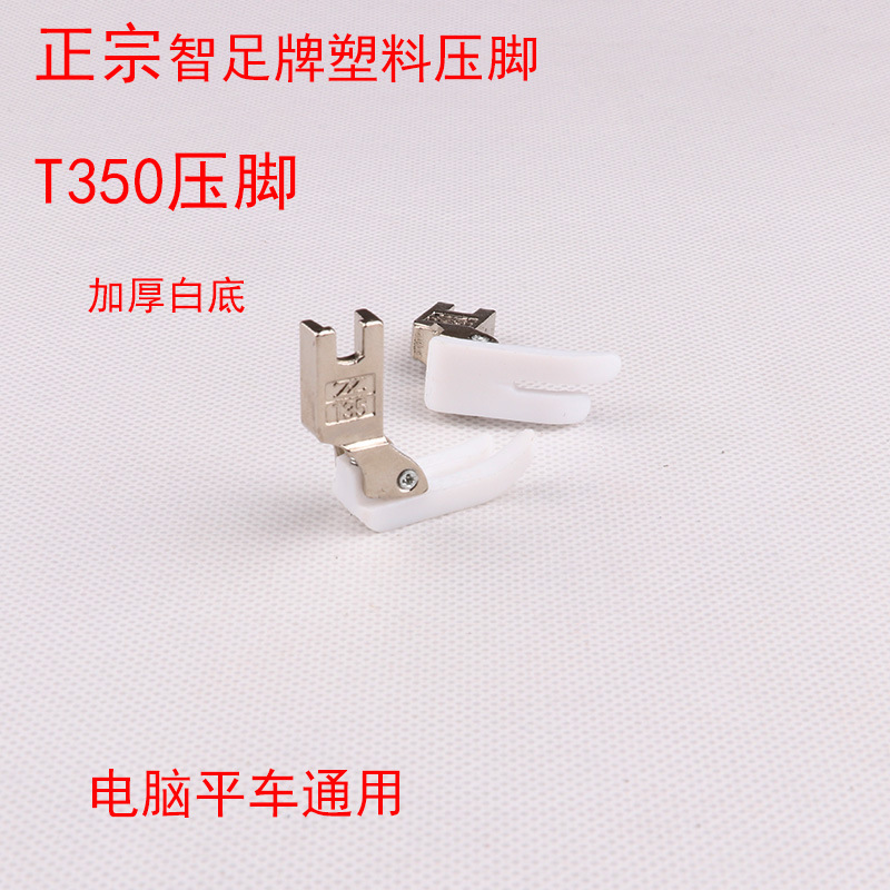 -A Chân Thông Minh T350 Chân Ép Nhựa Xe Phẳng   Nền Trắng Dày Dặn Với Chân Vịt Lò Xo   Phụ Kiện Máy May Ô Tô Phẳng