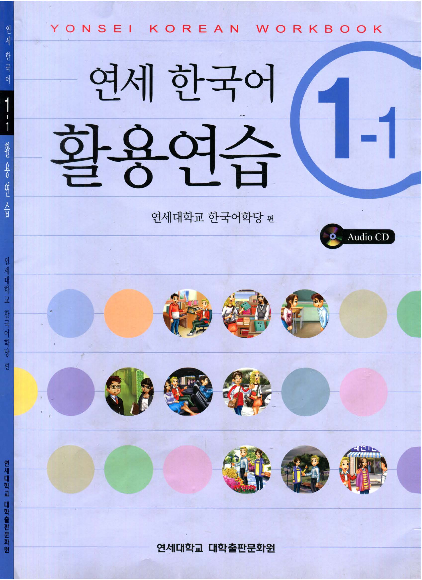 Bài tập yonsei 1-1