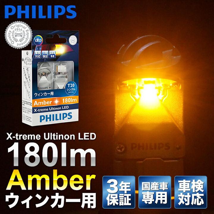 Đèn LED Xi Nhan Philips T20 WY21 X-Treme Ultinon Amber (Mầu Hổ Phách)Siêu Sáng,Siêu Bền