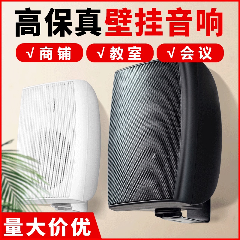 Âm Thanh Treo Tường    Loa Điện Áp Không Đổi Bluetooth Phát Sóng Công Cộng, Siêu Thị, Trung Tâm Mua Sắm, Hội Nghị   Loa Treo Tường