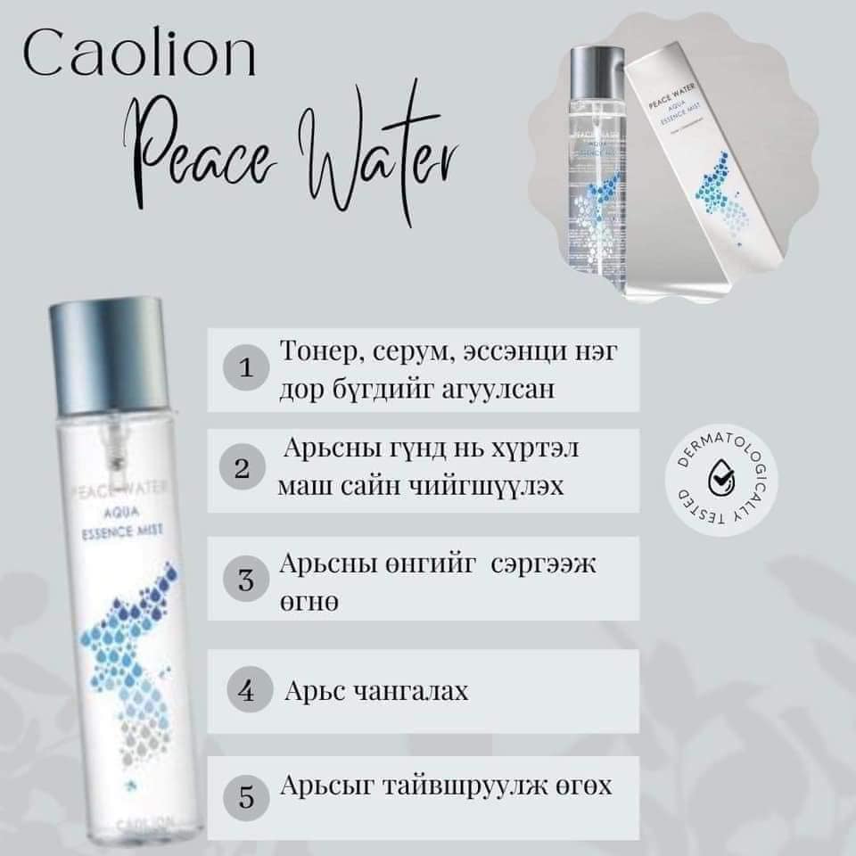 Xịt khoáng cấp ẩm chuyên sâu Aqua essence mist Caolion Hàn Quốc