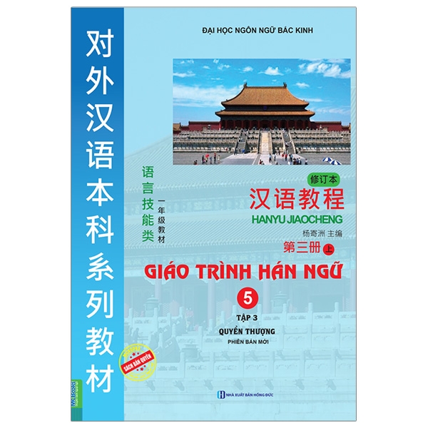 Fahasa - Giáo Trình Hán Ngữ 5 - Tập 3 - Quyển Thượng (Phiên Bản Mới) (Tái Bản 2018)