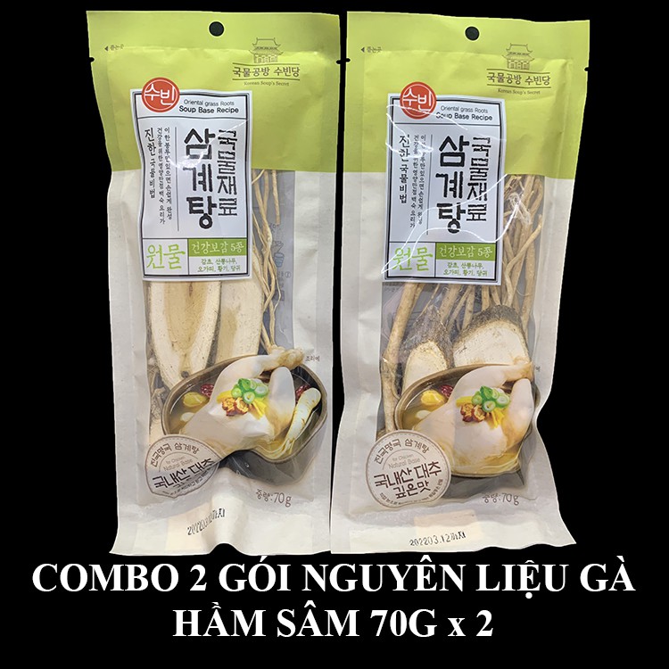 COMBO 2 GÓI NGUYÊN LIỆU GÀ HẦM SÂM HÀN QUỐC 70G