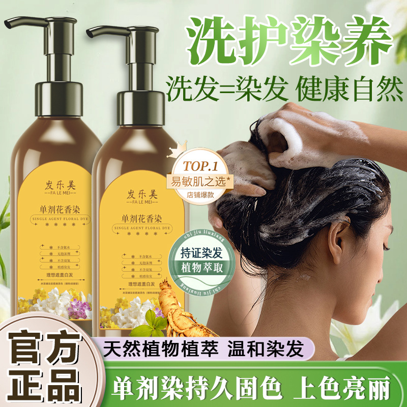【遮盖白发】Plant Single Dose Floral Fragrance Dye Long-Lasting Color Mild Non-Irritating Plant Extract Hair Dye Essence 植物单剂花香染发剂300ML持久显色泡泡植物花瓣染发剂温和不伤发/高端染发膏