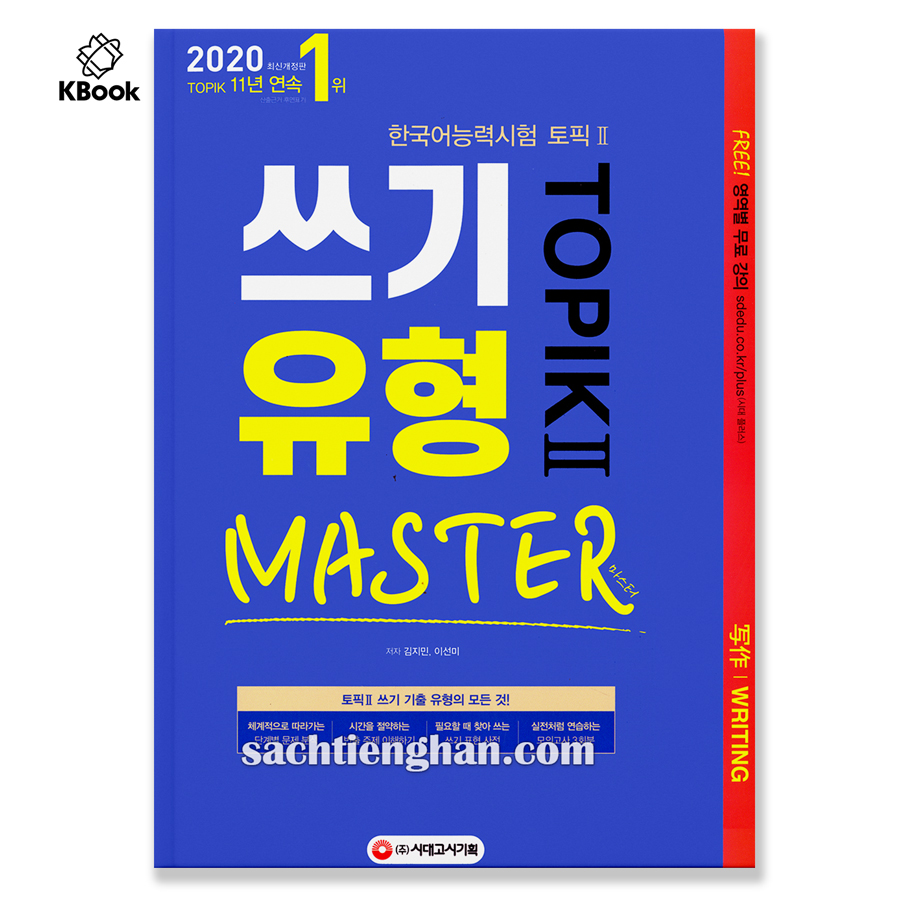 Topik-master-writing_2020 topik 2 쓰기 유형 마스터