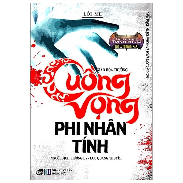 Cuồng vọng phi nhân tính - lôi mễ