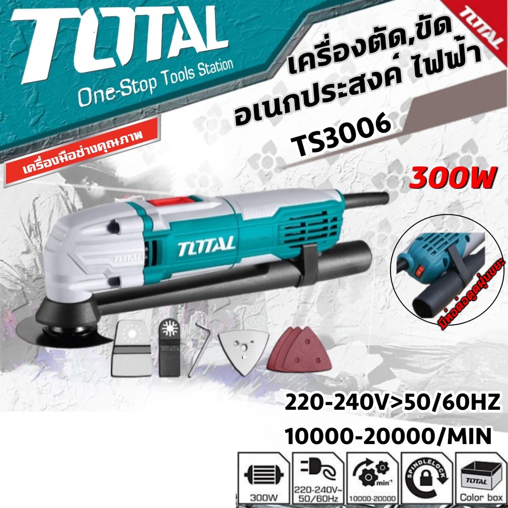Máy cắt rung đa năng 300w total ts3006 cắt rung cầm tay mini