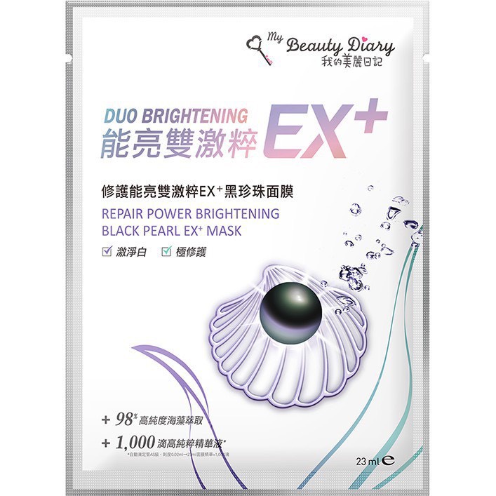 Mặt nạ phục hồi và trắng da cao cấp My Beauty Diary Taiwan Repair Duo Brightening Black pearl EX+ 23ml/Miếng