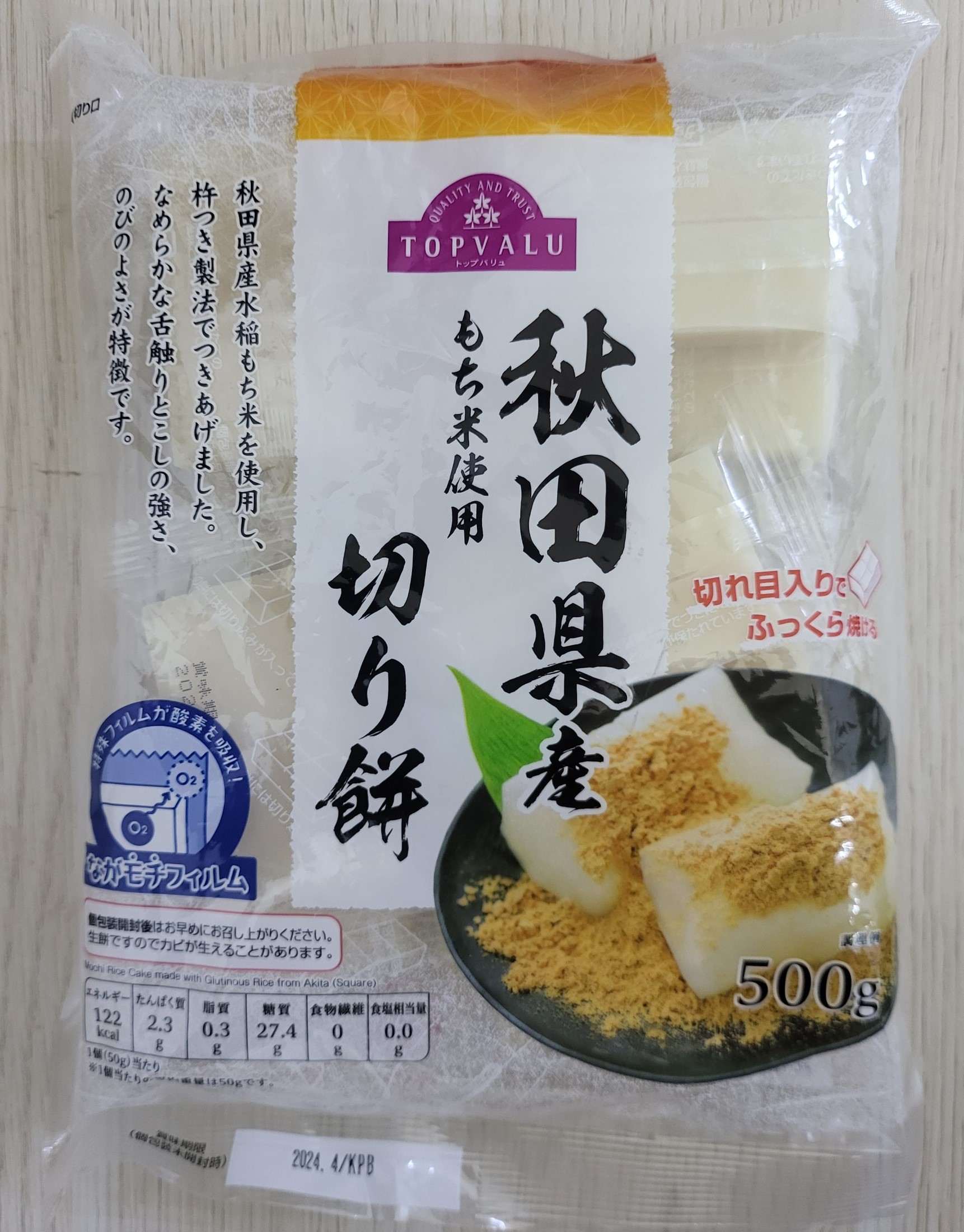 [Gói 500g] BÁNH GẠO NẾP VUÔNG MOCHI AKITA [Japan] TOPVALU Mochi Rice Cake made with Glutinious Rice form Akita