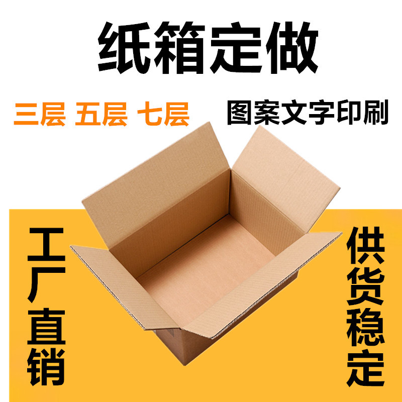Bán Buôn Có Thể Đặt Hàng Ba Đến Năm Bảy Lớp Thùng Carton   Hộp Đóng Gói Nhanh Các Tông Sóng Hộp Máy Bay Đóng Gói Hậu Cần T Hộp Vuông