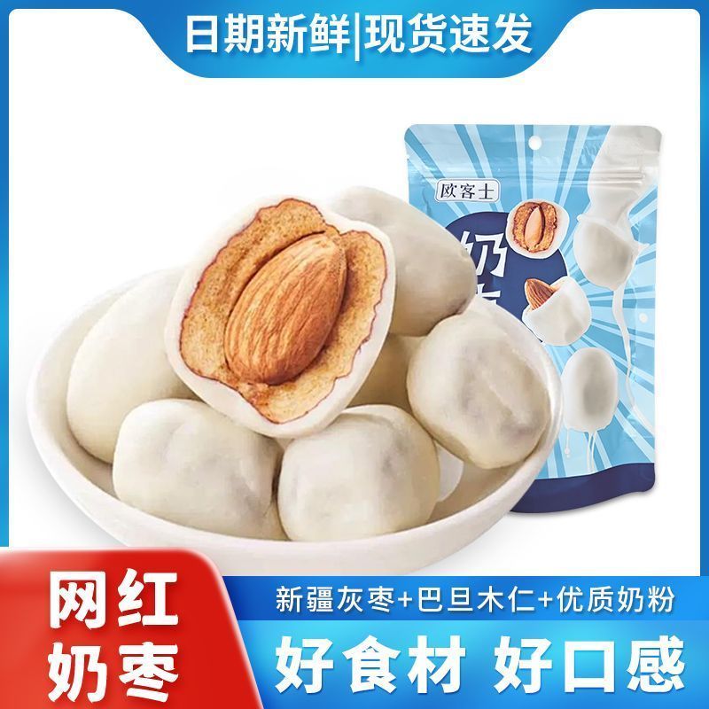 Milk Jujube   奶枣   奶制品 热卖！ in Stock 好物推荐~欧客士巴旦木夹心奶枣彩虹奶枣奶香浓郁休闲小零食每袋5-6颗  04/16 - 2