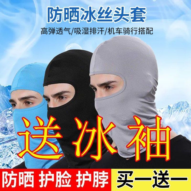 Mũ Trùm Đầu Bằng Lụa Băng Cho Nam Mùa Hè Đi Xe Máy Câu Cá Chống Nắng Mũ Trùm Đầu Thợ Hàn Điện Mặt Nạ Toàn Mặt Làm Việc Ngoài Trời
